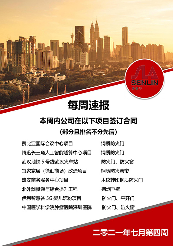 每周速報(bào)7.30_00.jpg